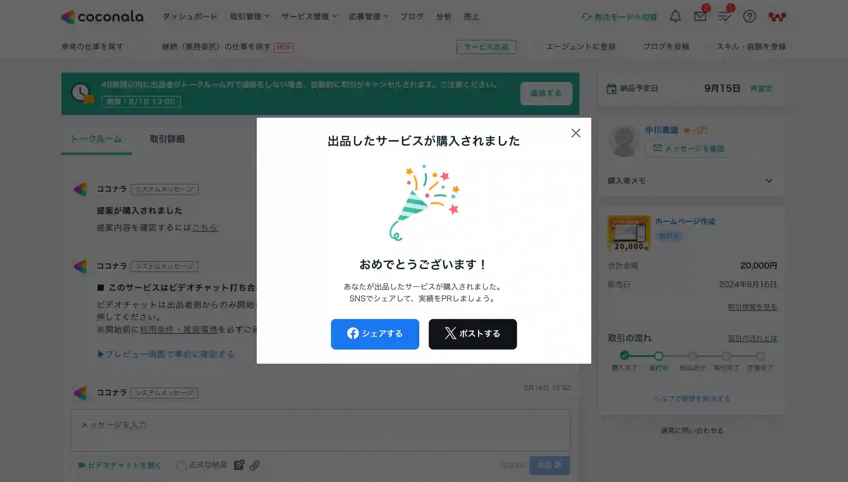 ココナラでゼロイチを達成するために試した7つのコツを全公開！
